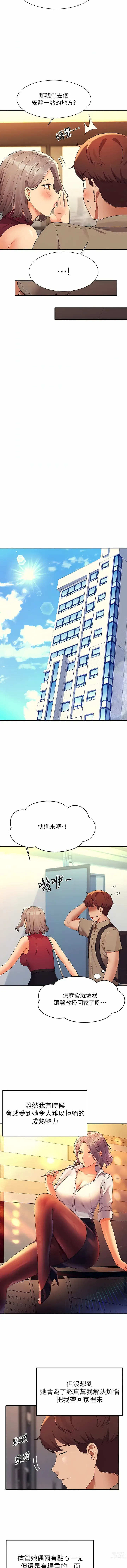 Page 835 of manga 誰說理組沒正妹？ 51-121