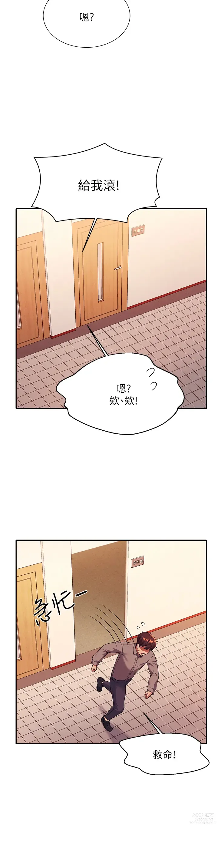 Page 90 of manga 誰說理組沒正妹？ 51-121