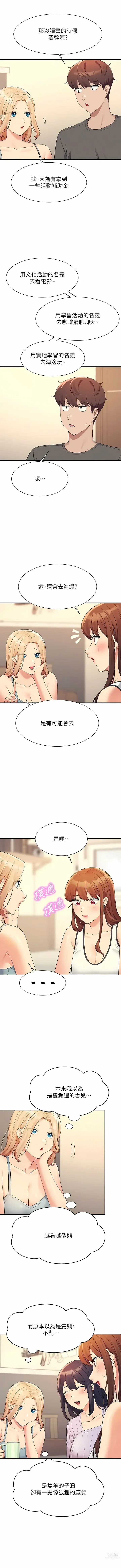 Page 909 of manga 誰說理組沒正妹？ 51-121