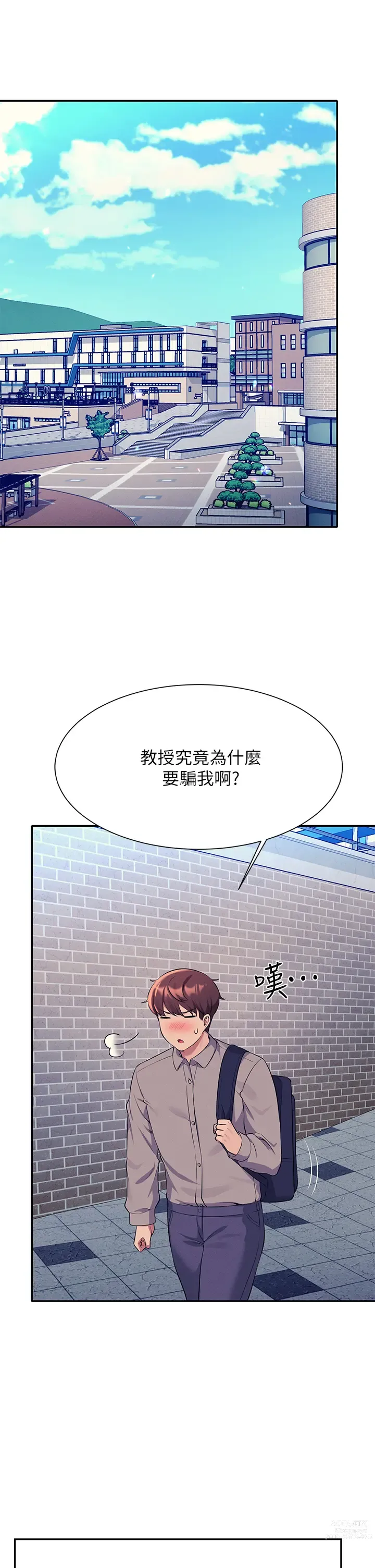 Page 92 of manga 誰說理組沒正妹？ 51-121