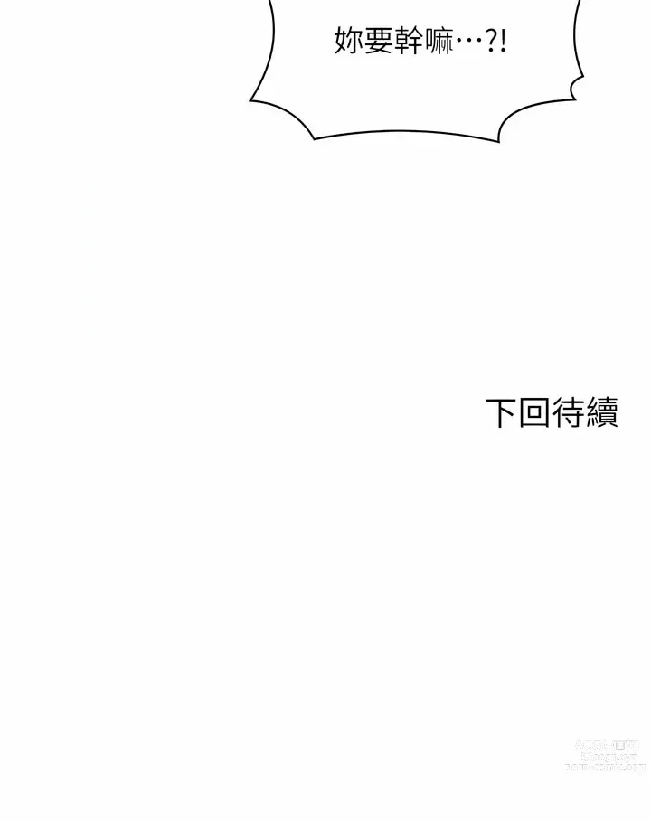 Page 913 of manga 誰說理組沒正妹？ 51-121