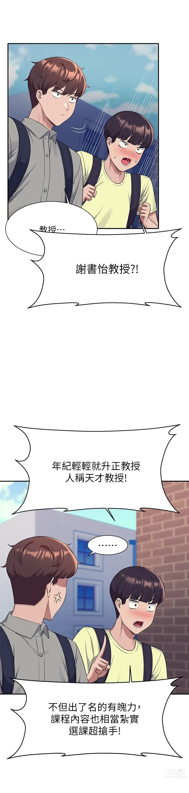 Page 97 of manga 誰說理組沒正妹？ 51-121