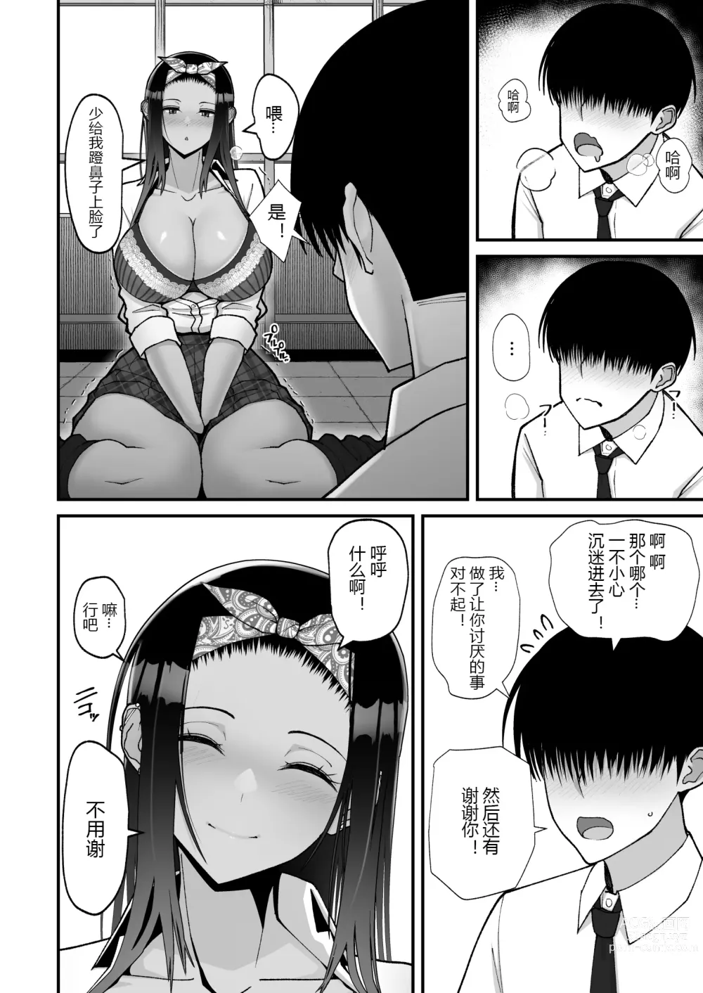 Page 101 of doujinshi 金髪シングルマザーとイチャラブする本 & オタクに優しいギャルとイチャラブする話