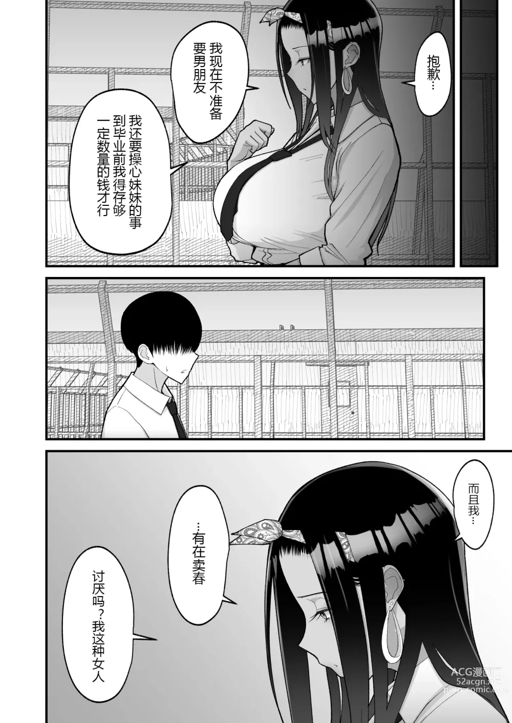 Page 107 of doujinshi 金髪シングルマザーとイチャラブする本 & オタクに優しいギャルとイチャラブする話