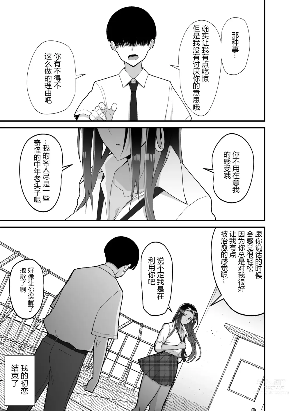 Page 108 of doujinshi 金髪シングルマザーとイチャラブする本 & オタクに優しいギャルとイチャラブする話