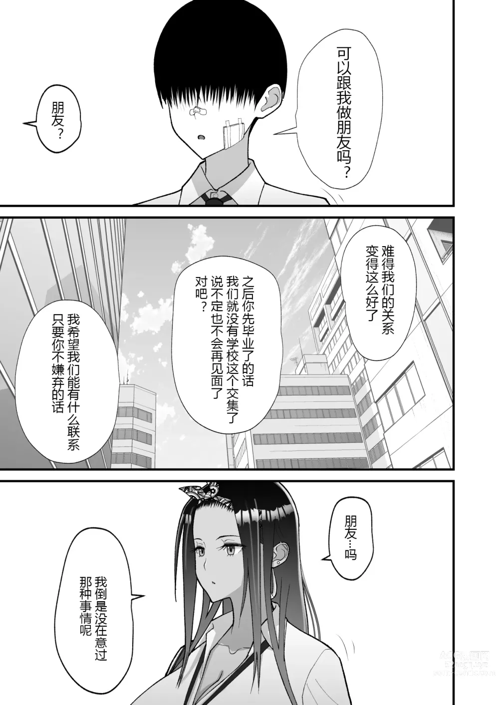 Page 132 of doujinshi 金髪シングルマザーとイチャラブする本 & オタクに優しいギャルとイチャラブする話