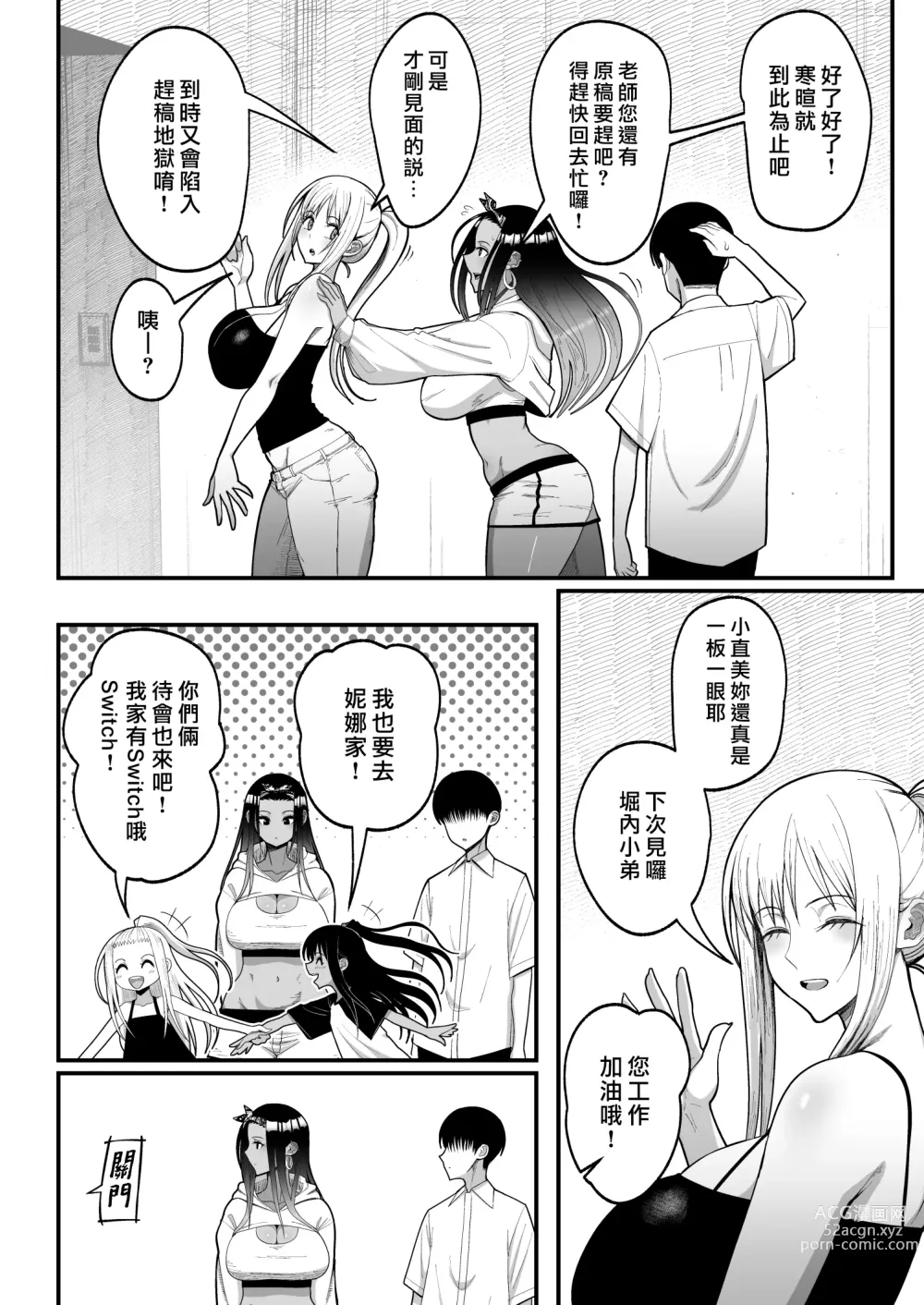 Page 146 of doujinshi 金髪シングルマザーとイチャラブする本 & オタクに優しいギャルとイチャラブする話