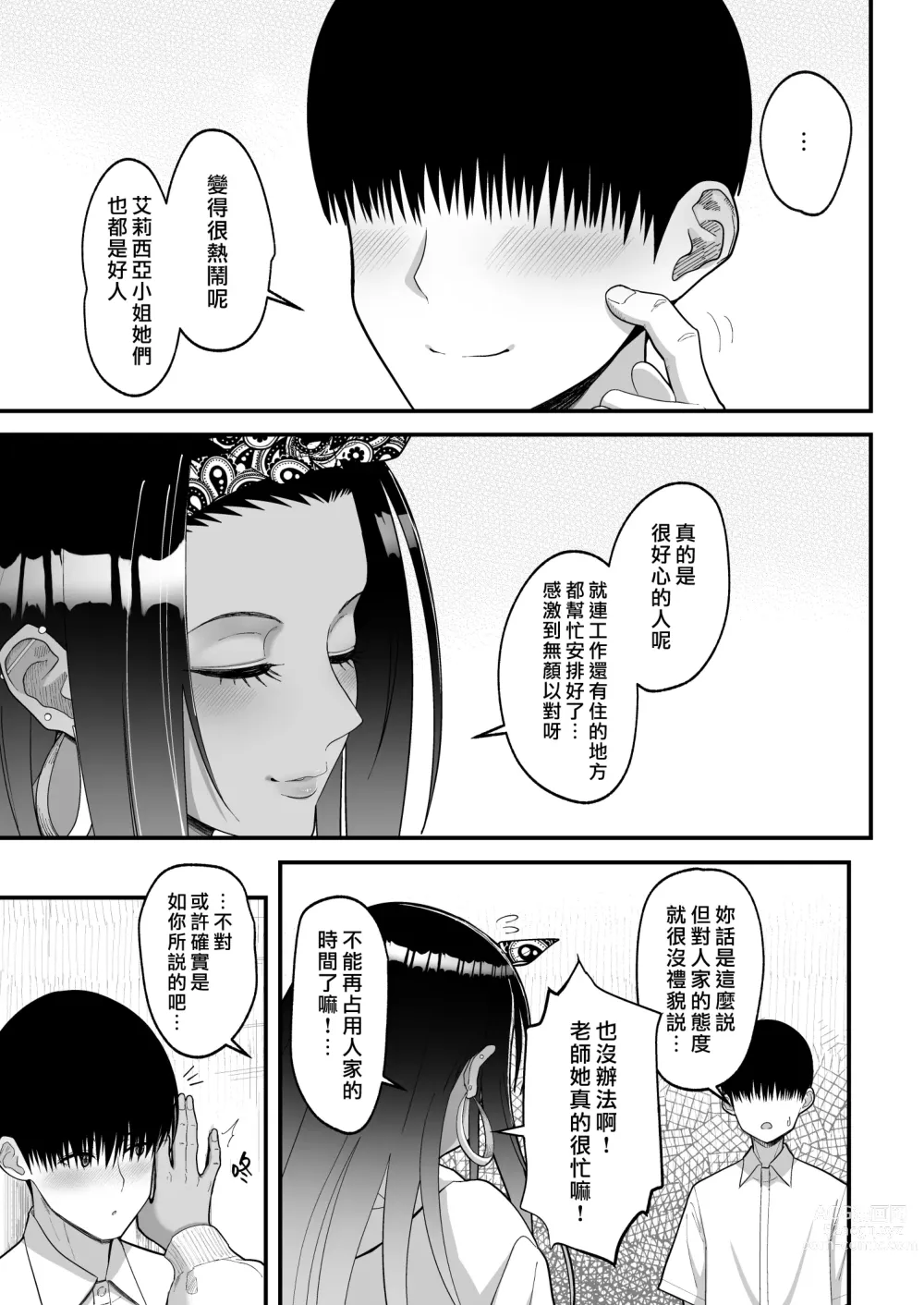 Page 147 of doujinshi 金髪シングルマザーとイチャラブする本 & オタクに優しいギャルとイチャラブする話