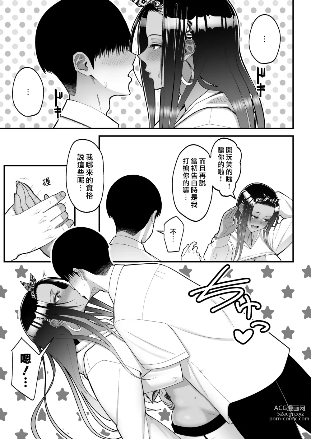 Page 149 of doujinshi 金髪シングルマザーとイチャラブする本 & オタクに優しいギャルとイチャラブする話