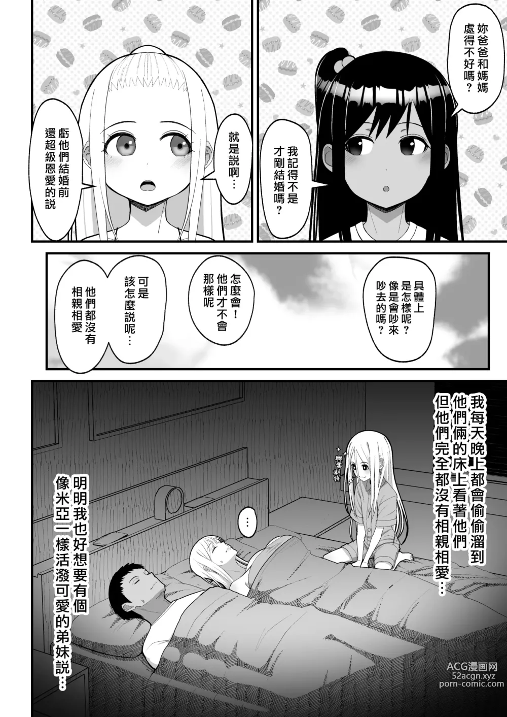 Page 166 of doujinshi 金髪シングルマザーとイチャラブする本 & オタクに優しいギャルとイチャラブする話