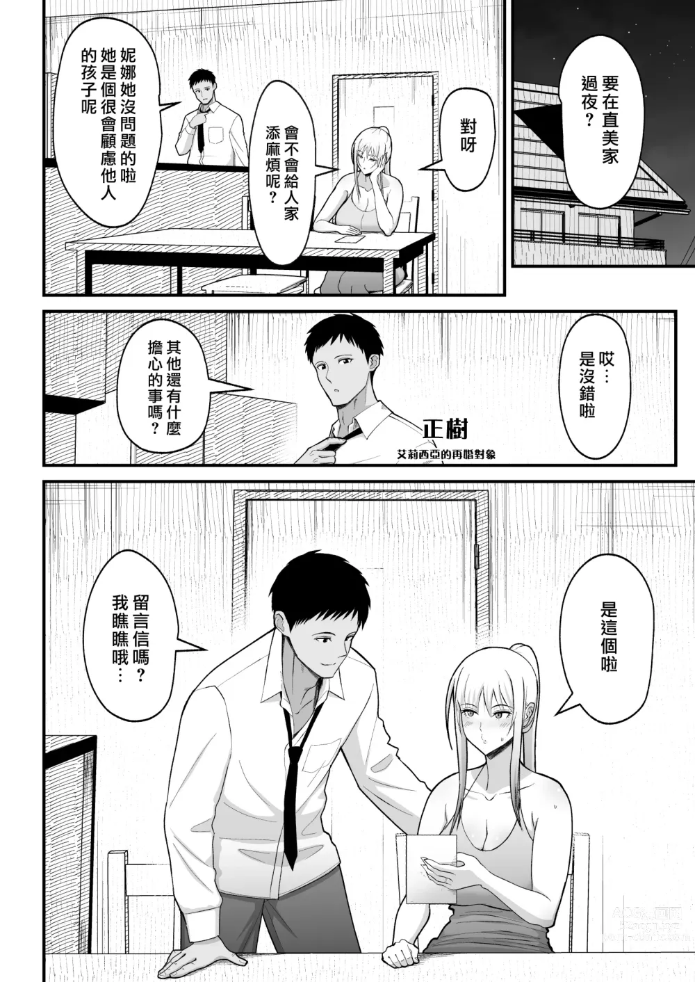 Page 168 of doujinshi 金髪シングルマザーとイチャラブする本 & オタクに優しいギャルとイチャラブする話