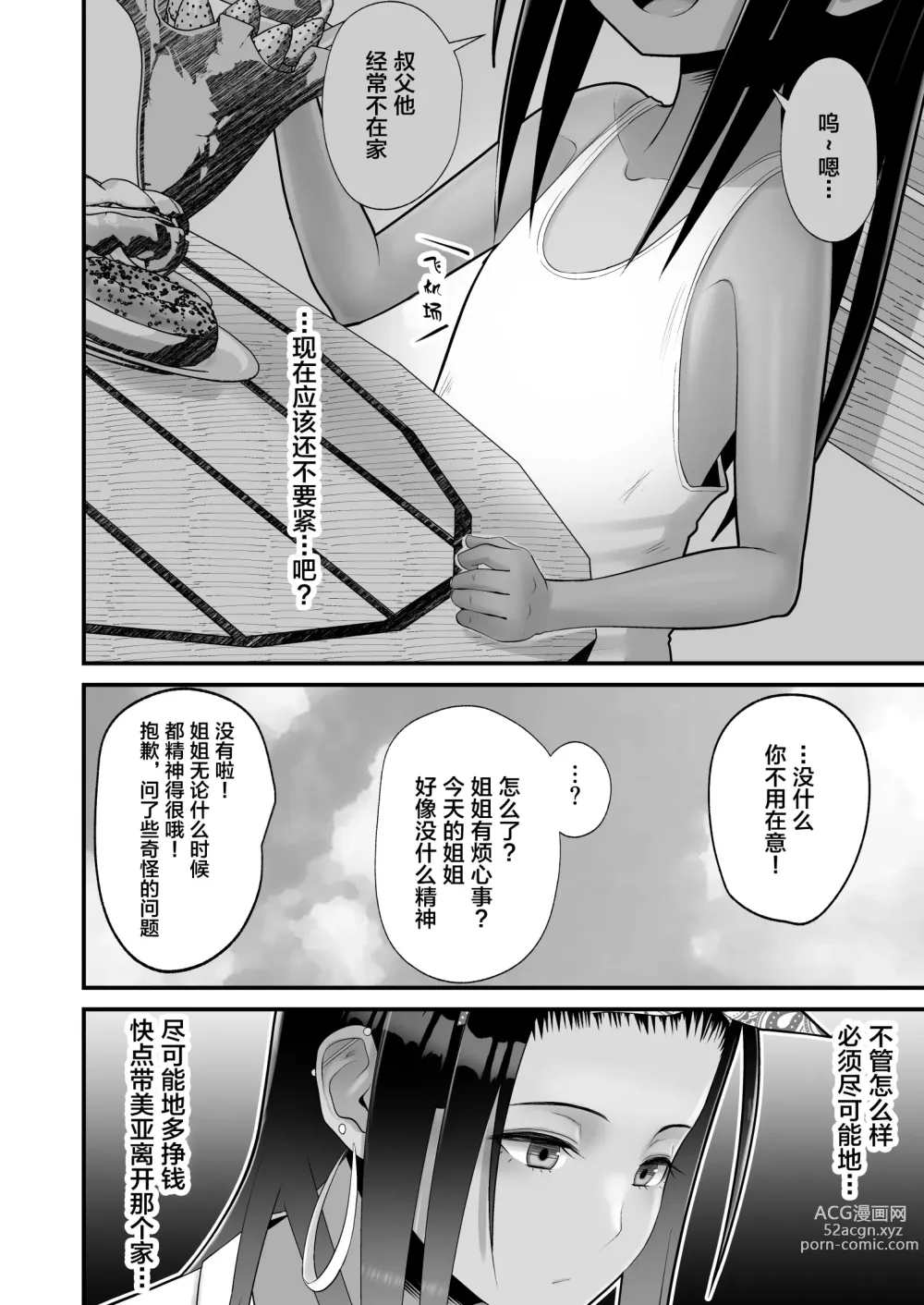 Page 79 of doujinshi 金髪シングルマザーとイチャラブする本 & オタクに優しいギャルとイチャラブする話