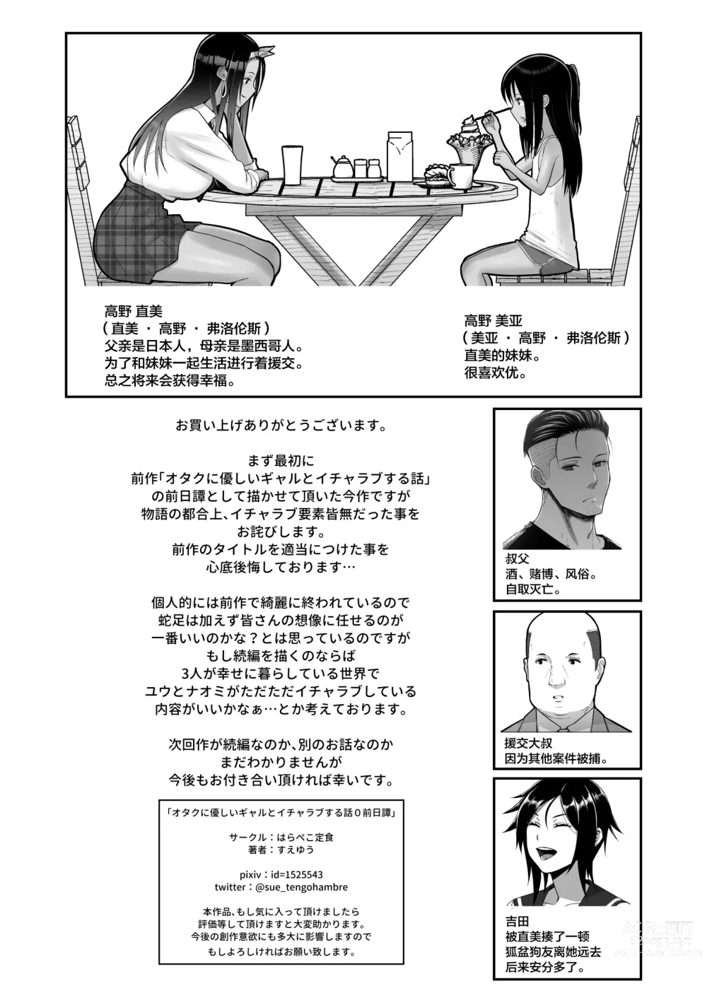 Page 81 of doujinshi 金髪シングルマザーとイチャラブする本 & オタクに優しいギャルとイチャラブする話