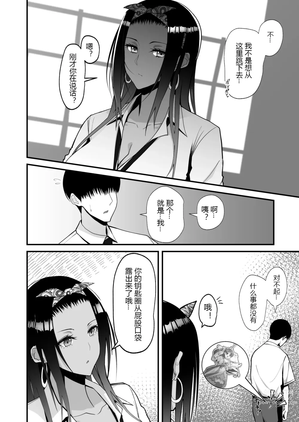 Page 85 of doujinshi 金髪シングルマザーとイチャラブする本 & オタクに優しいギャルとイチャラブする話