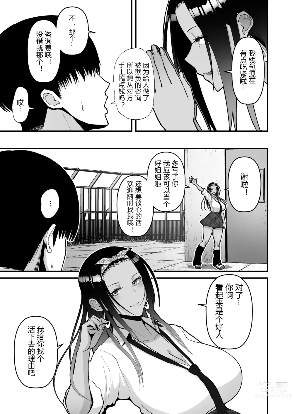 Page 88 of doujinshi 金髪シングルマザーとイチャラブする本 & オタクに優しいギャルとイチャラブする話