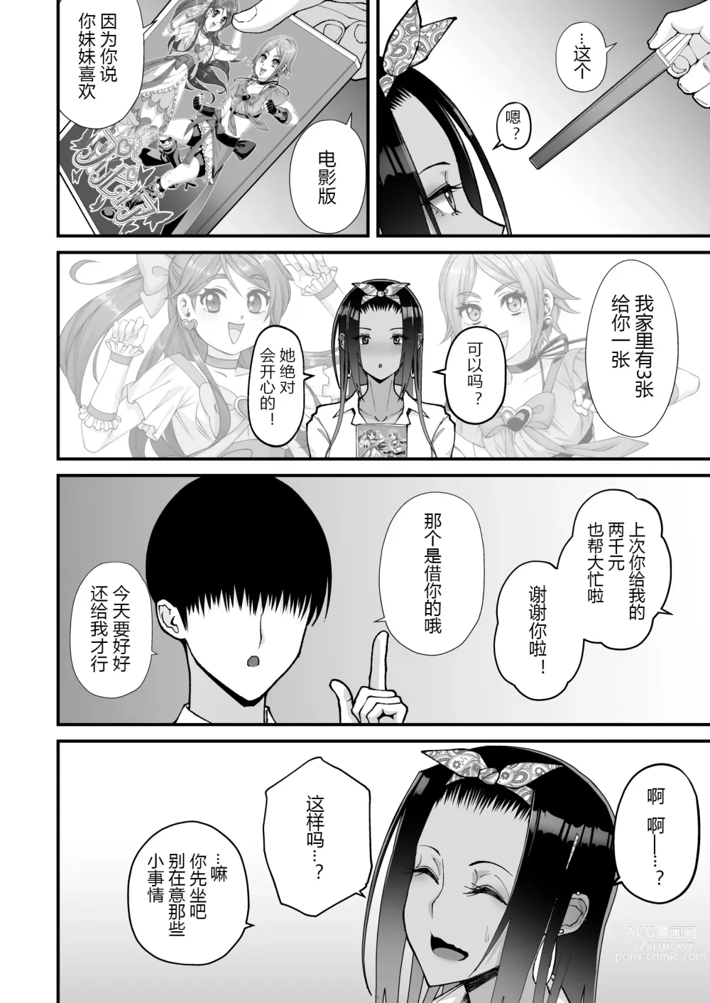 Page 91 of doujinshi 金髪シングルマザーとイチャラブする本 & オタクに優しいギャルとイチャラブする話