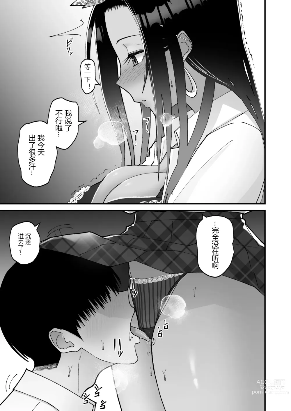 Page 98 of doujinshi 金髪シングルマザーとイチャラブする本 & オタクに優しいギャルとイチャラブする話