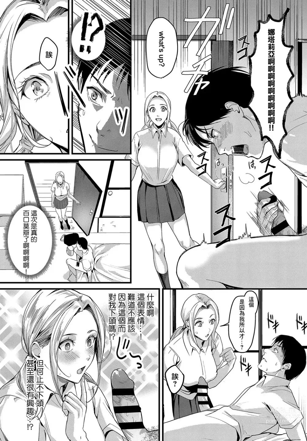 Page 5 of manga RISO no RYUGAKUSEI