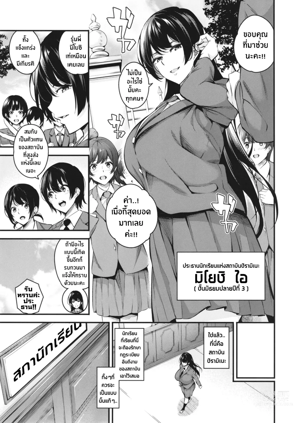 Page 5 of doujinshi Shiramine Gakuen no Mesubuta Kaichou ประธานนักเรียนหมูตัวเมียแห่งสถาบันชิรามิเนะ