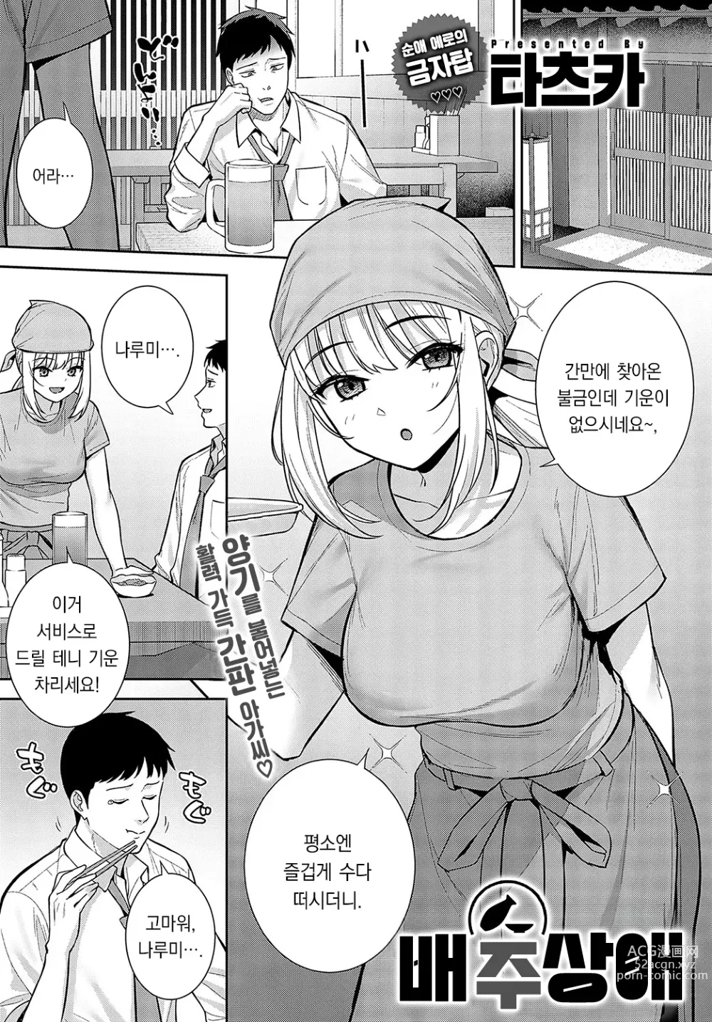 Page 2 of manga 배주상애