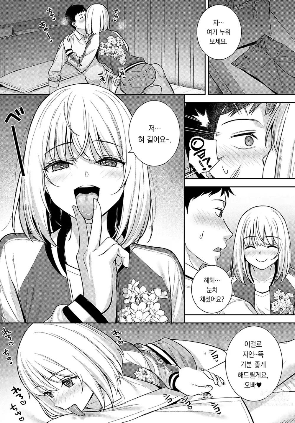 Page 12 of manga 배주상애