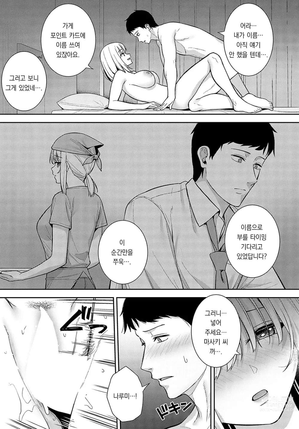 Page 18 of manga 배주상애