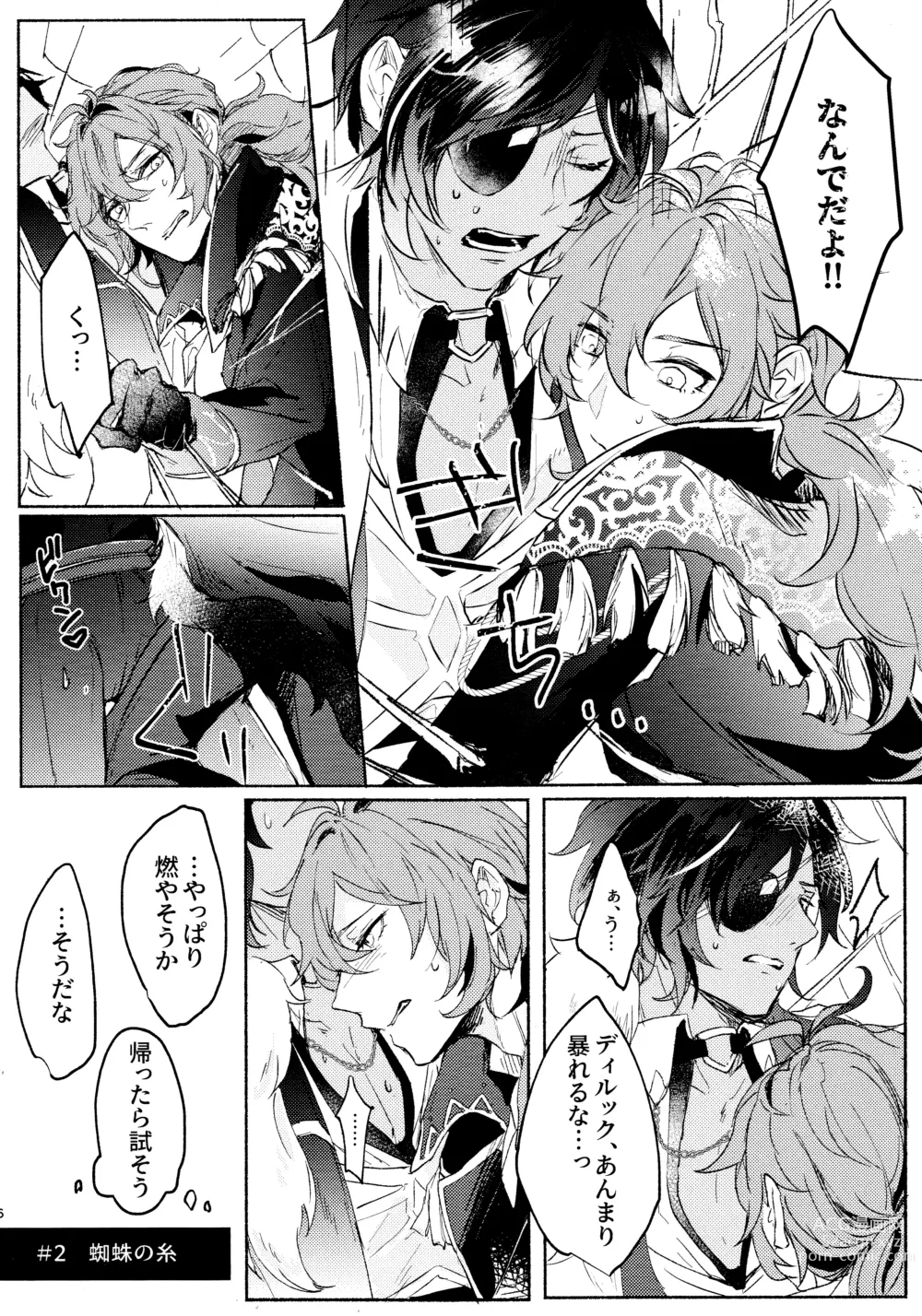 Page 5 of doujinshi Kiss me quick (Genshin Impact) 2023