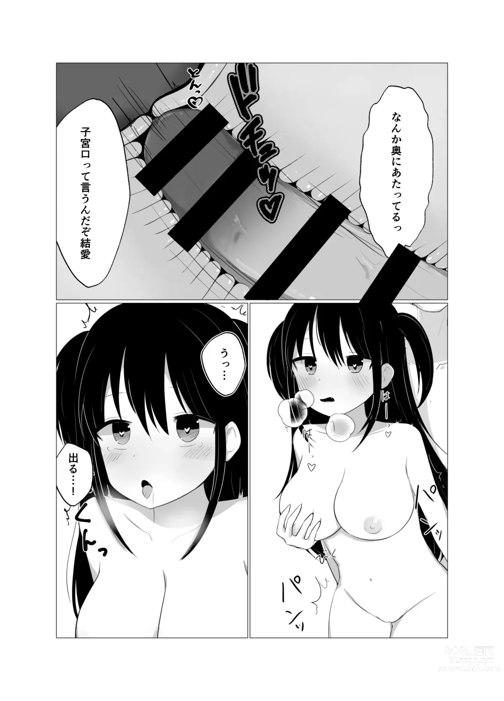 Page 16 of doujinshi Saimin Appli de Mesugaki to Oyakodon suru Hanashi.