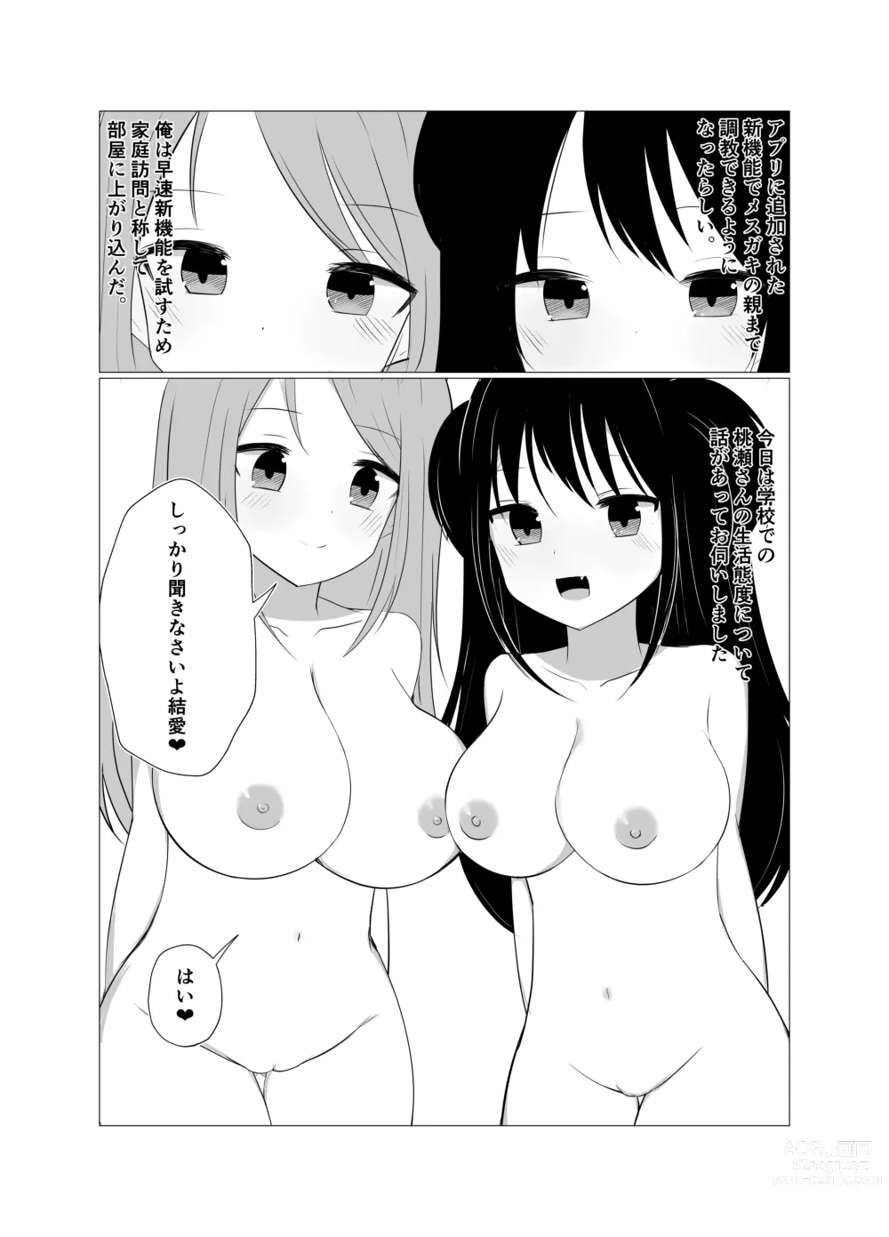 Page 20 of doujinshi Saimin Appli de Mesugaki to Oyakodon suru Hanashi.