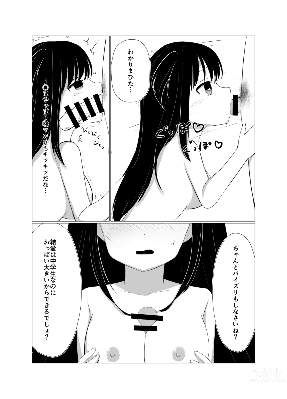 Page 23 of doujinshi Saimin Appli de Mesugaki to Oyakodon suru Hanashi.