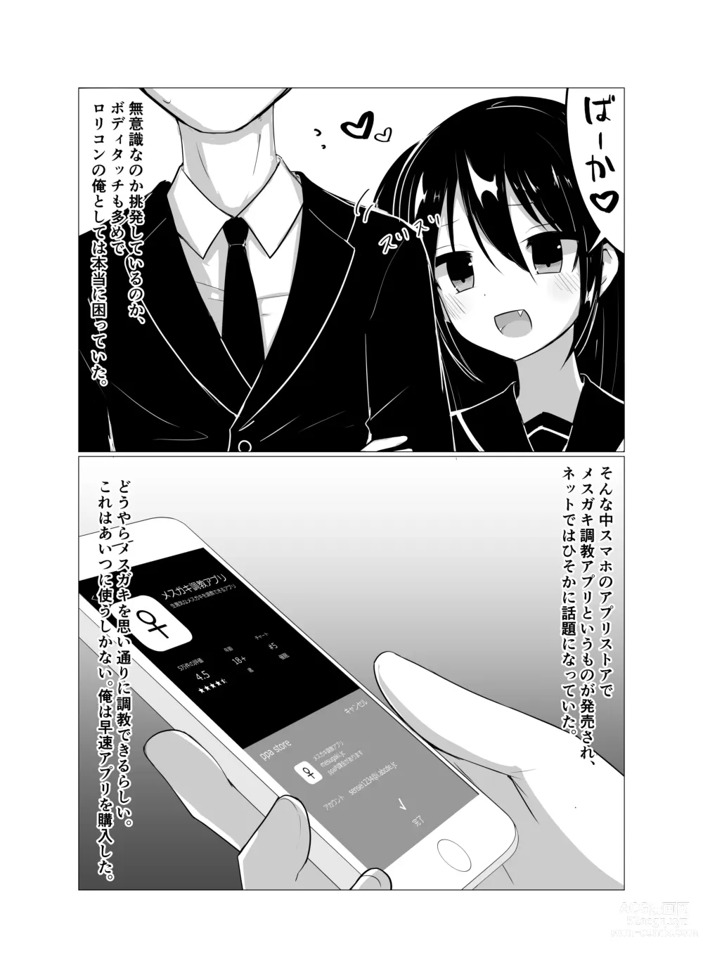 Page 4 of doujinshi Saimin Appli de Mesugaki to Oyakodon suru Hanashi.