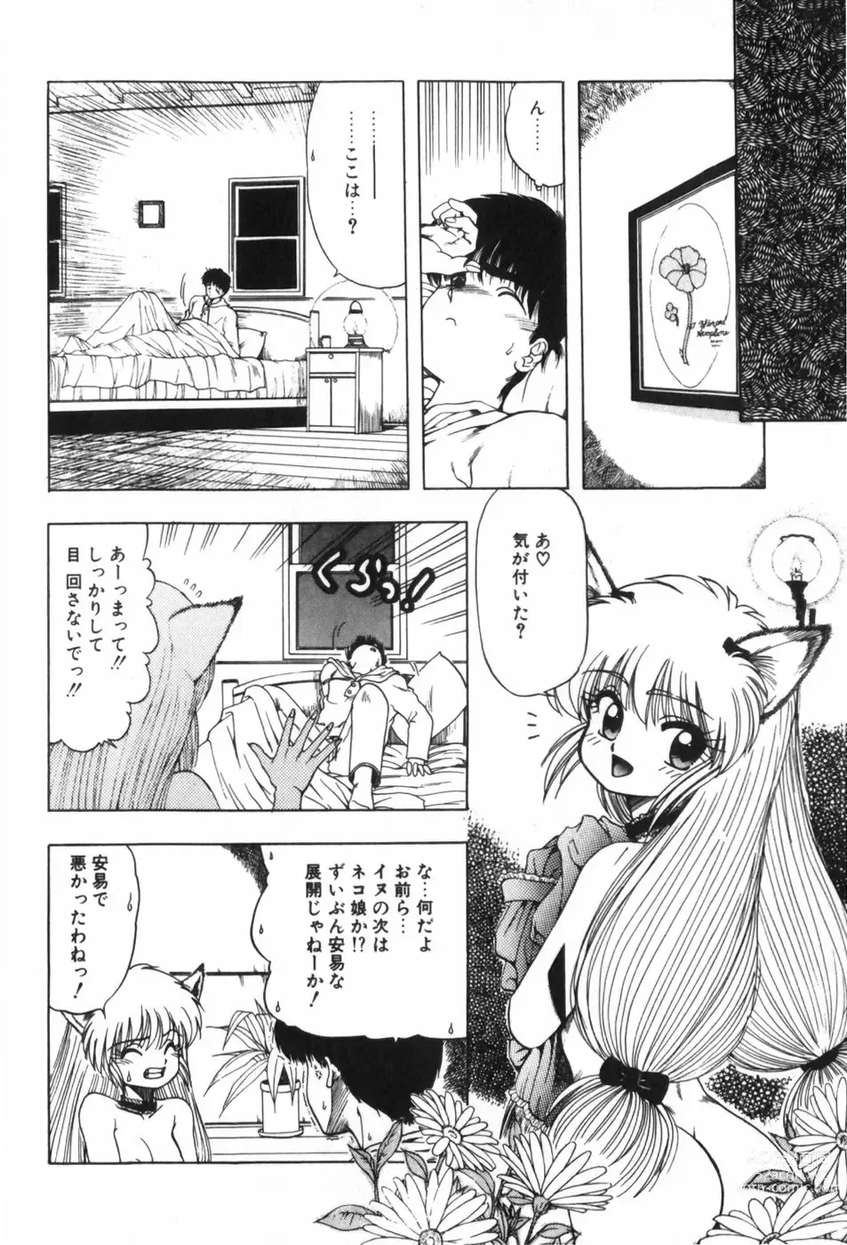 Page 150 of manga Funi Funi Hanjuku Musume