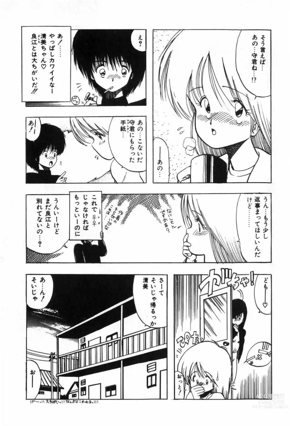 Page 183 of manga Funi Funi Hanjuku Musume