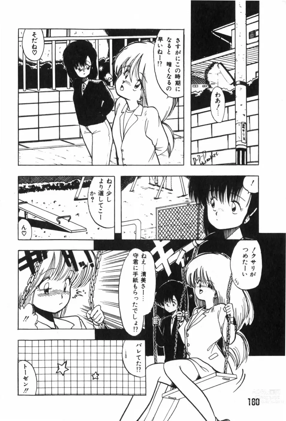 Page 184 of manga Funi Funi Hanjuku Musume