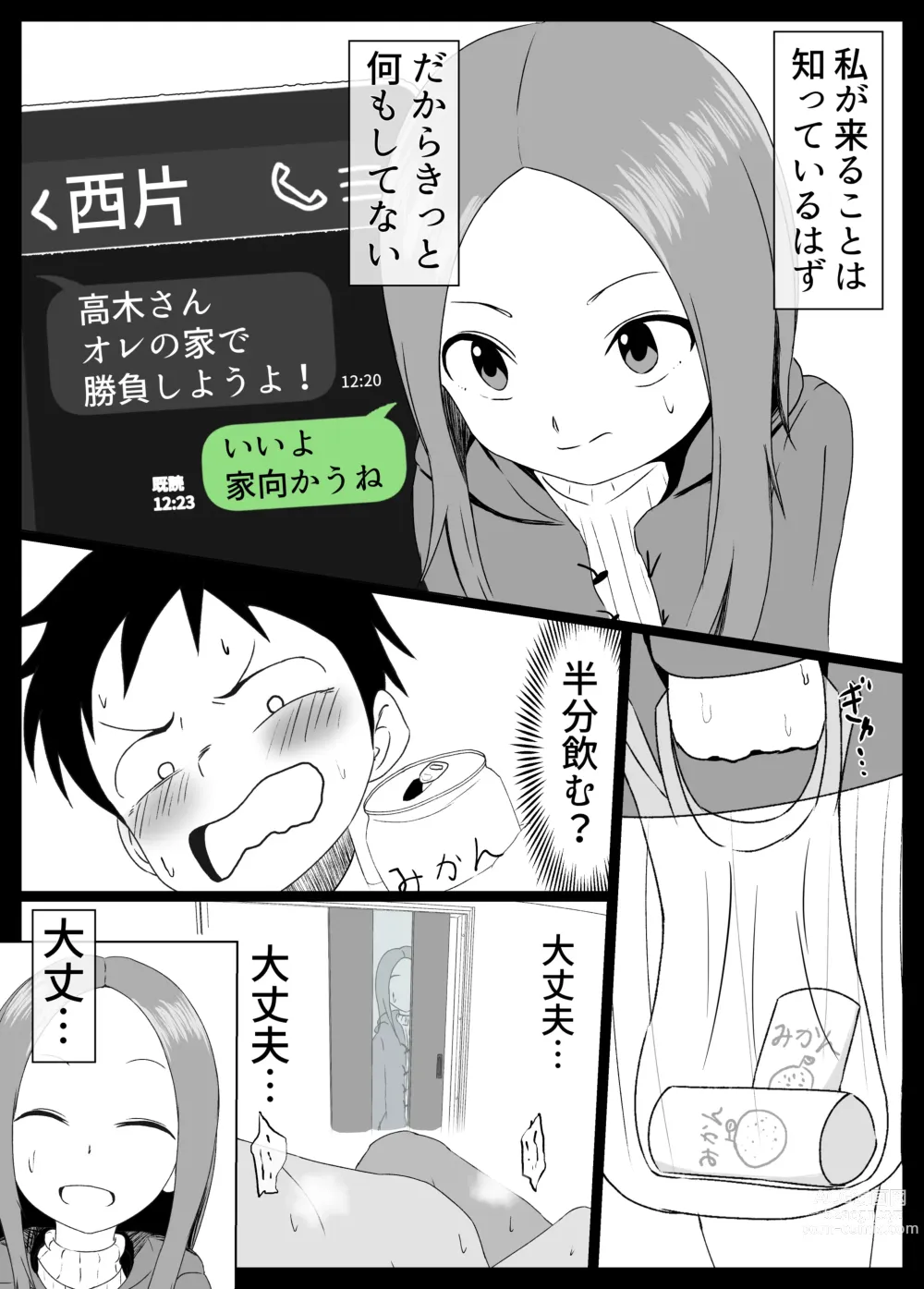 Page 7 of doujinshi Houjou-san ni Nishikata o Netorareru Takagi-san