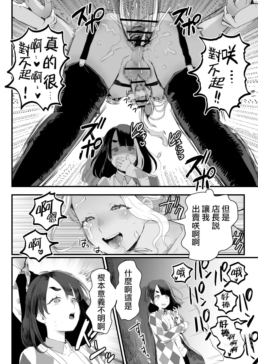 Page 12 of doujinshi Manbiki Shounen W