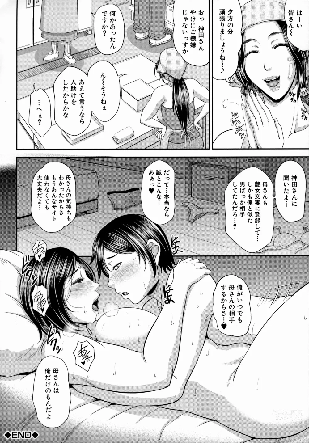 Page 98 of manga Uruwashi no Wife