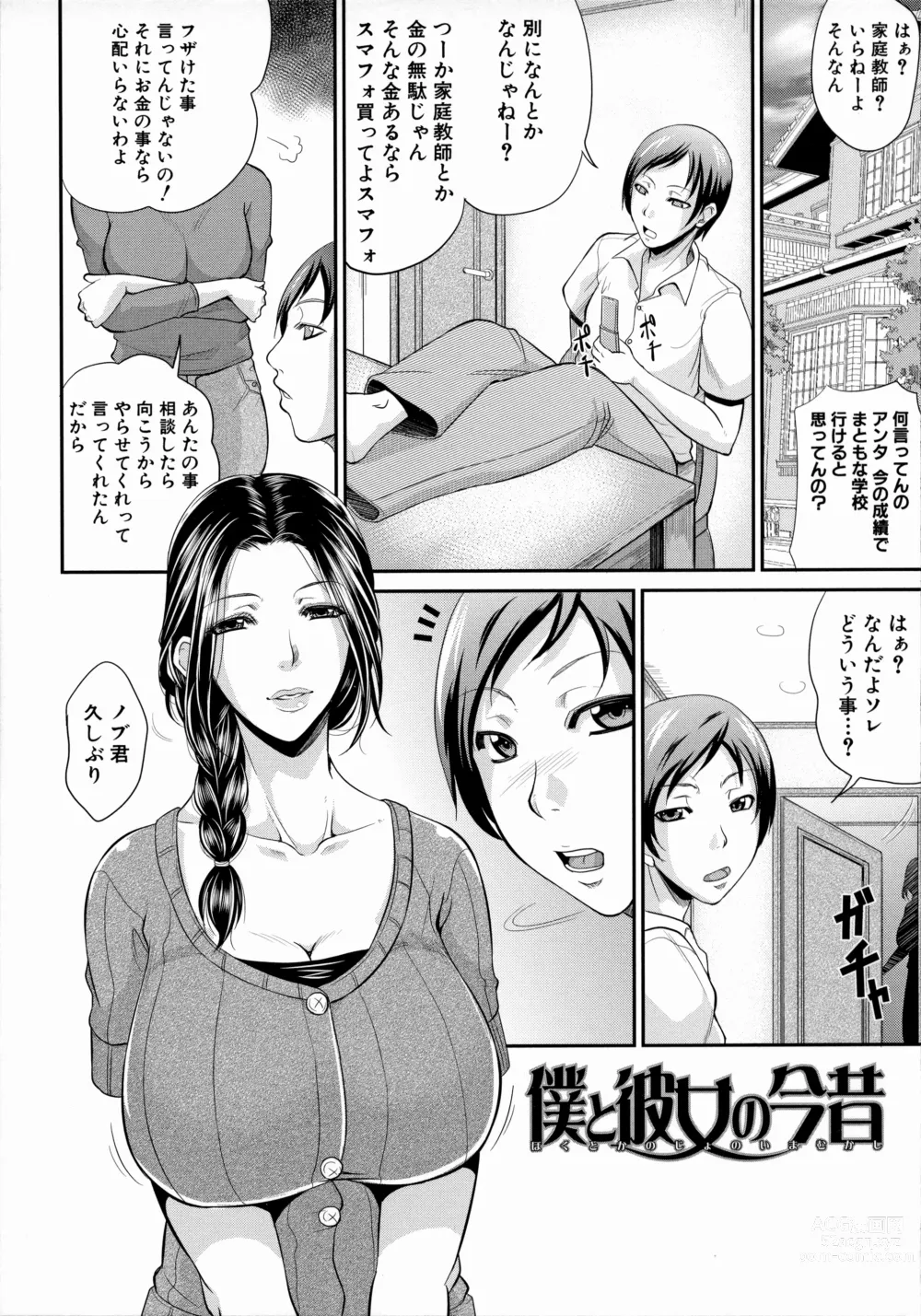 Page 169 of manga Uruwashi no Wife (decensored)