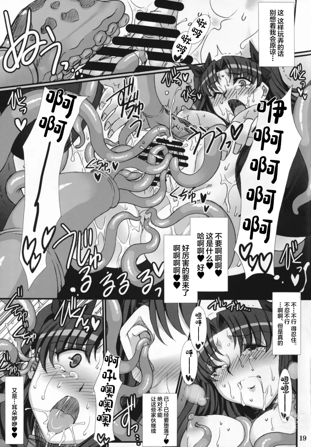 Page 19 of doujinshi Rin Kai -Kegasareta Aka-