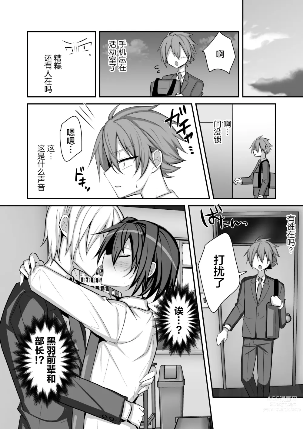 Page 3 of doujinshi Seishori Manager Kuroha-kun