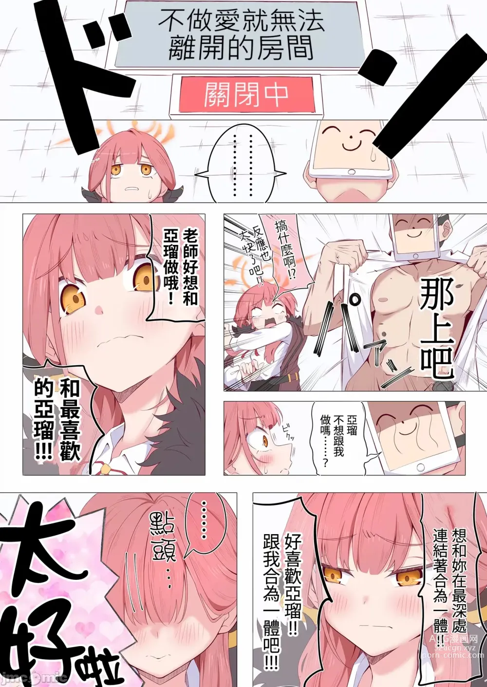 Page 45 of doujinshi Sex Shinai to Derarenai Heya Goudou