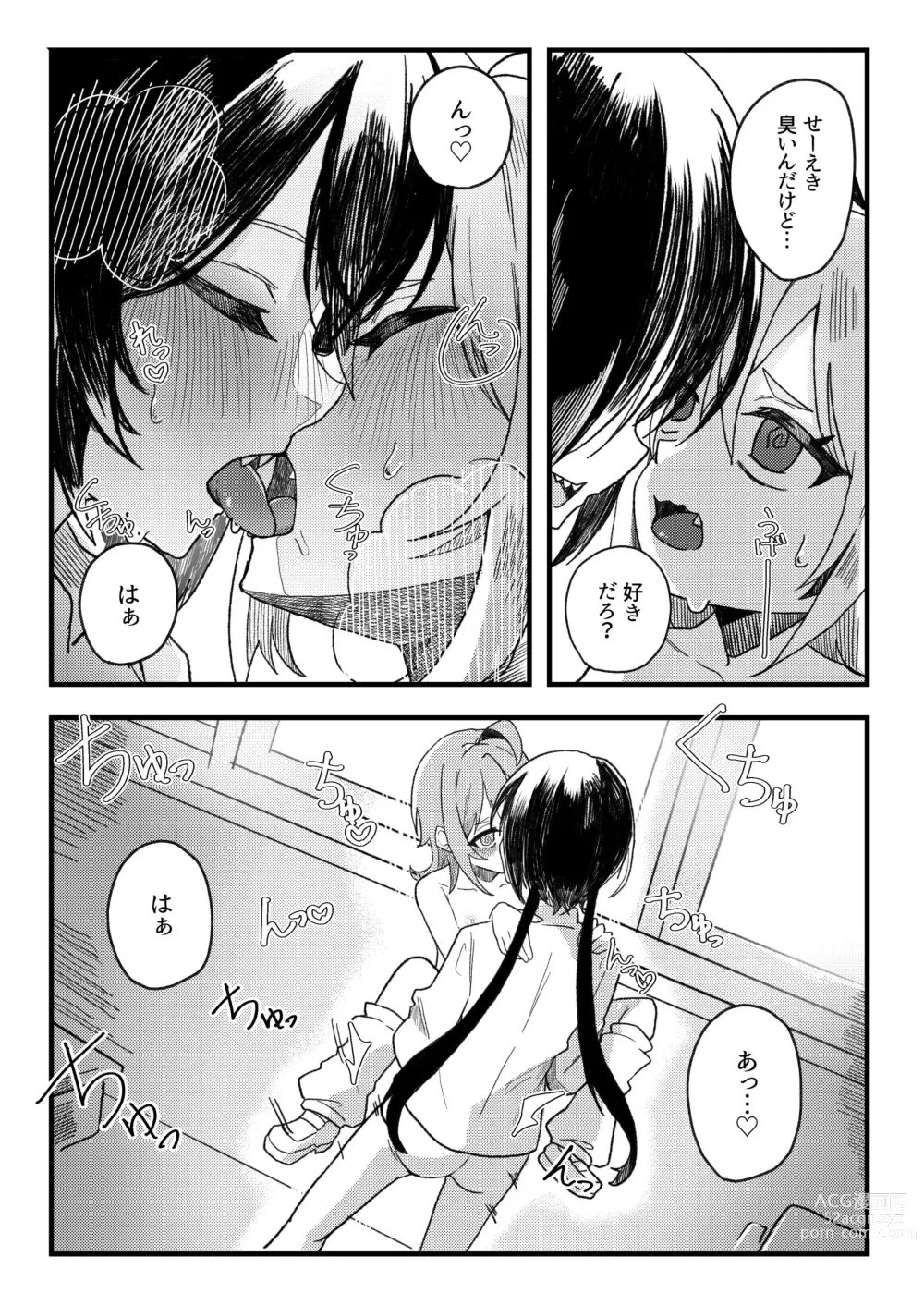 Page 23 of doujinshi Konishi to Onishi