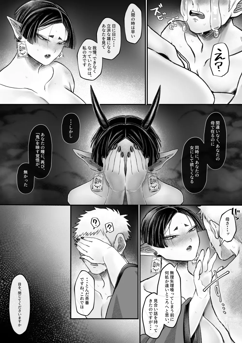 Page 49 of doujinshi Bakunyuu Muchimuchi Oni Mama, Mouja no Musuko to Honki Koubi.