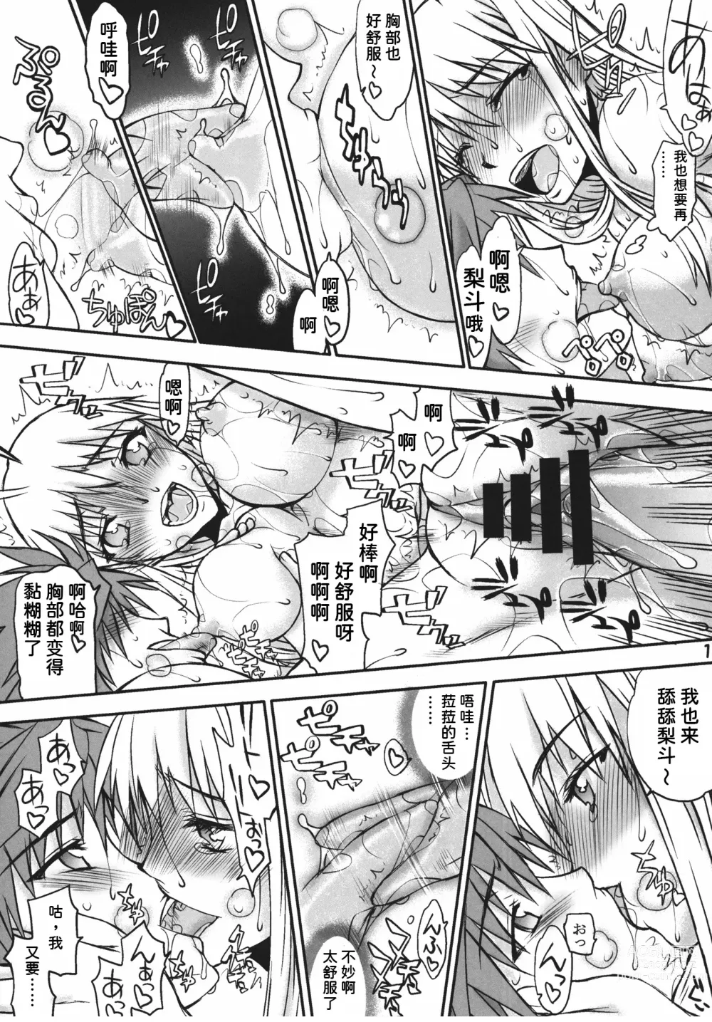 Page 12 of doujinshi Nuko-BLUE -Soushuuhen-