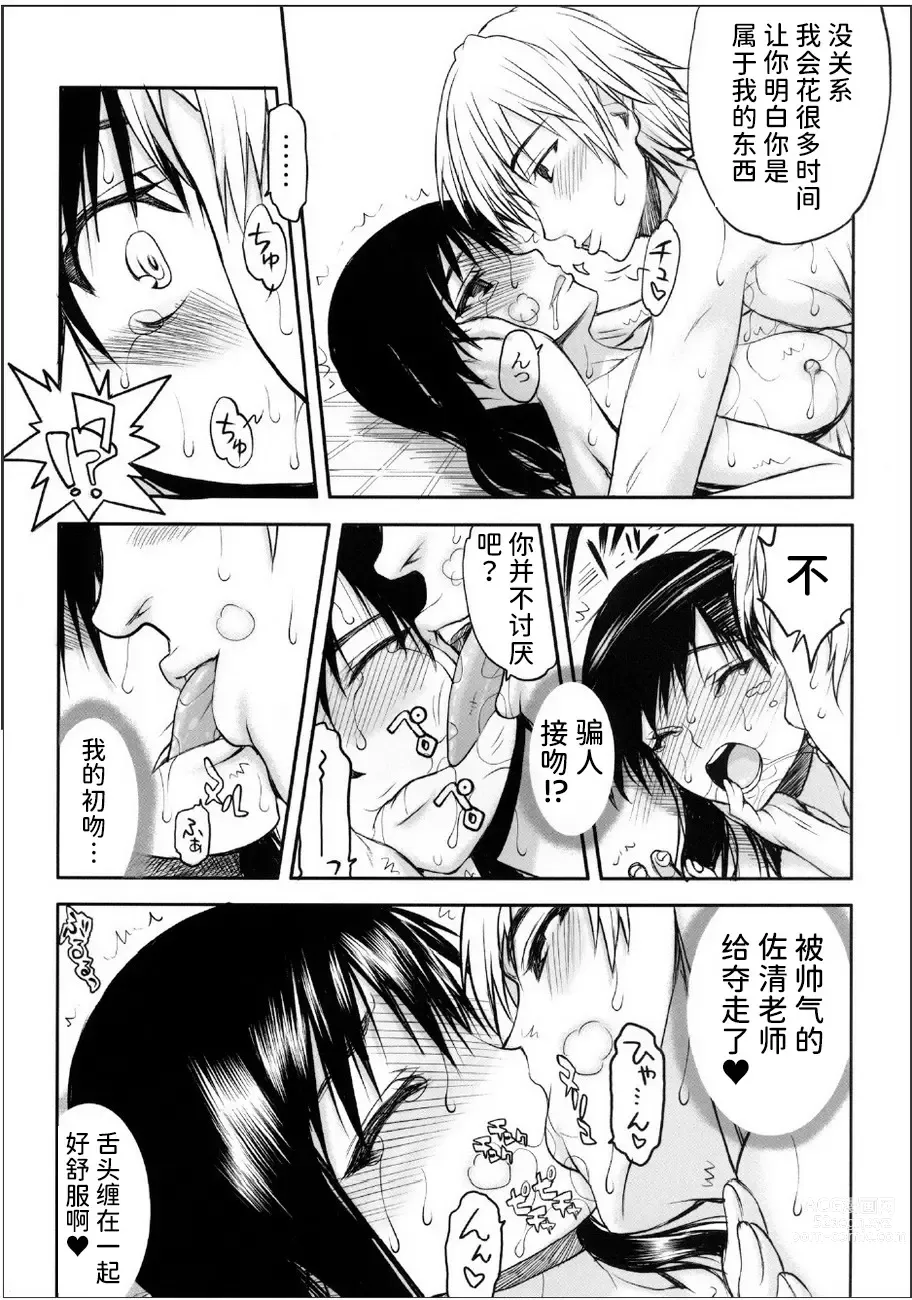 Page 17 of doujinshi TORA BLUE 02