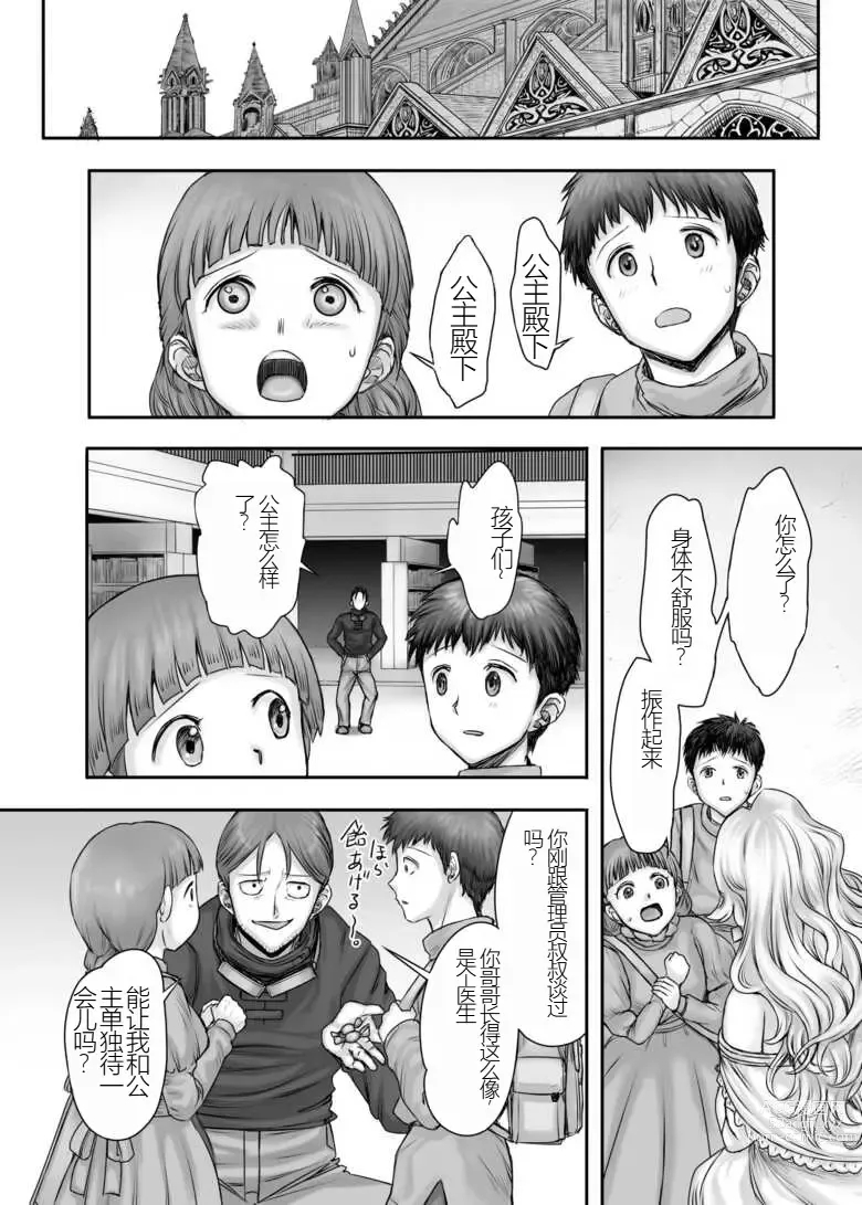 Page 41 of manga Kijin no Himegimi Sefina 个人机翻