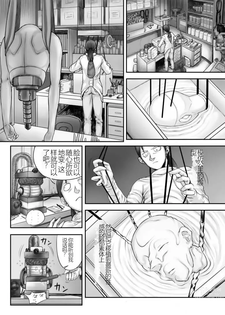 Page 50 of manga Kijin no Himegimi Sefina 个人机翻