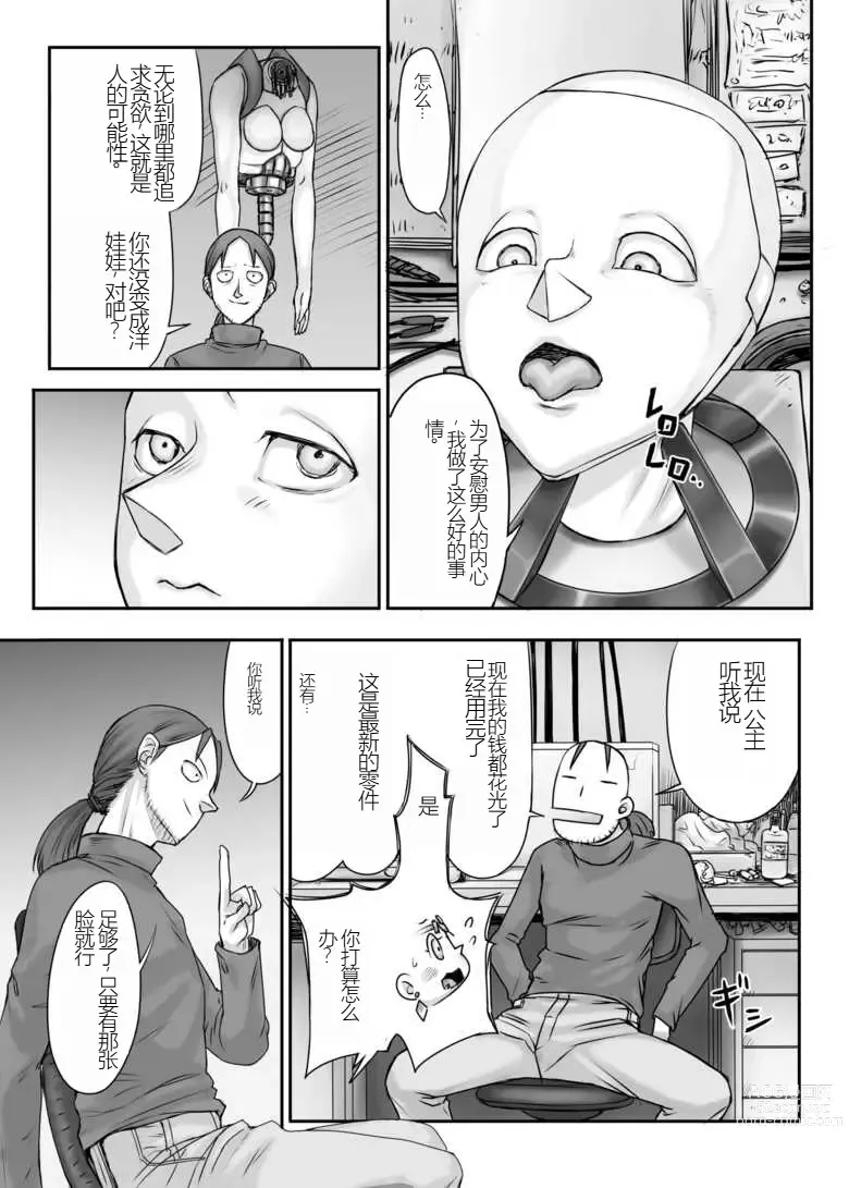 Page 52 of manga Kijin no Himegimi Sefina 个人机翻