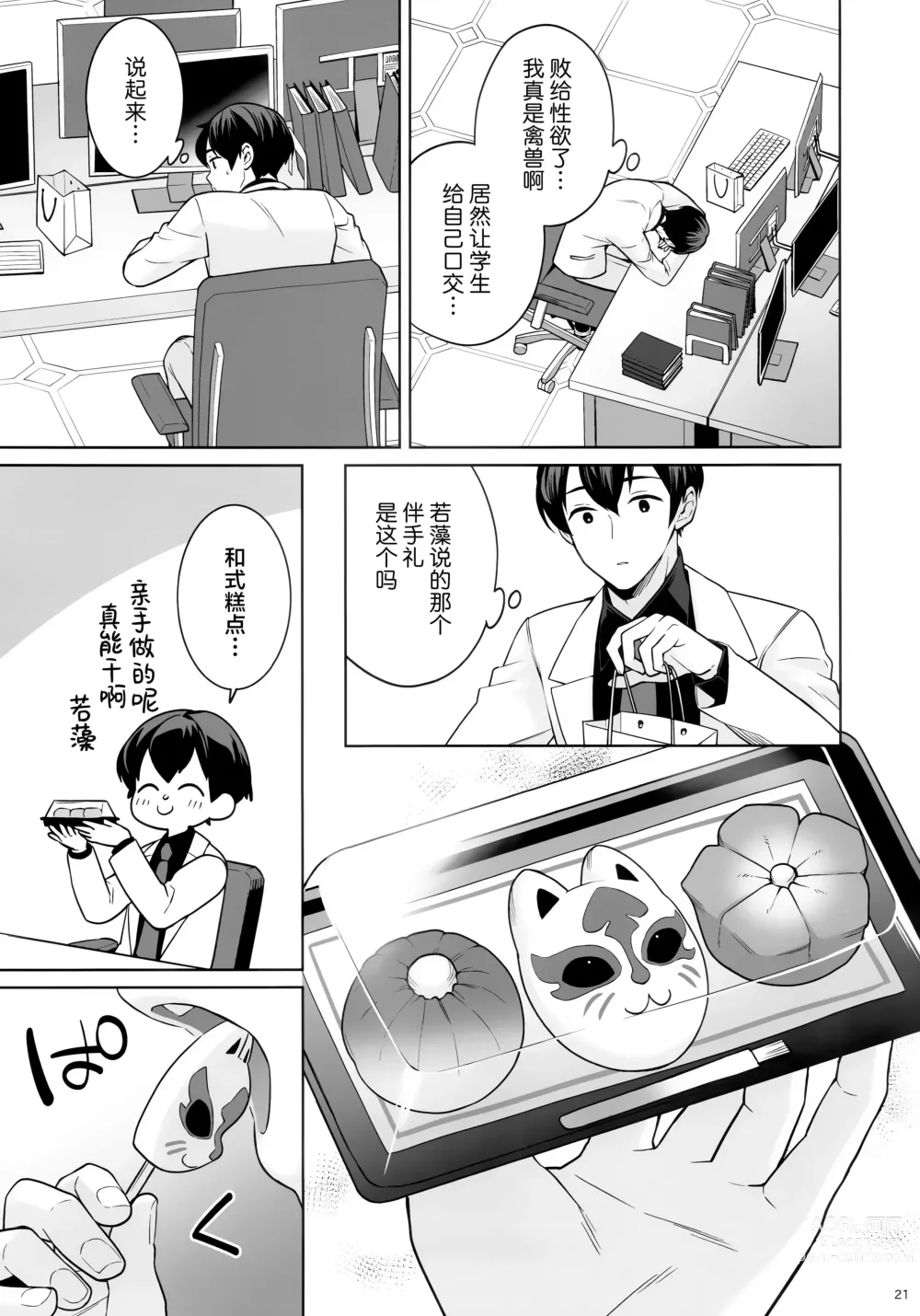 Page 20 of doujinshi 纯情·恋情·发情狐