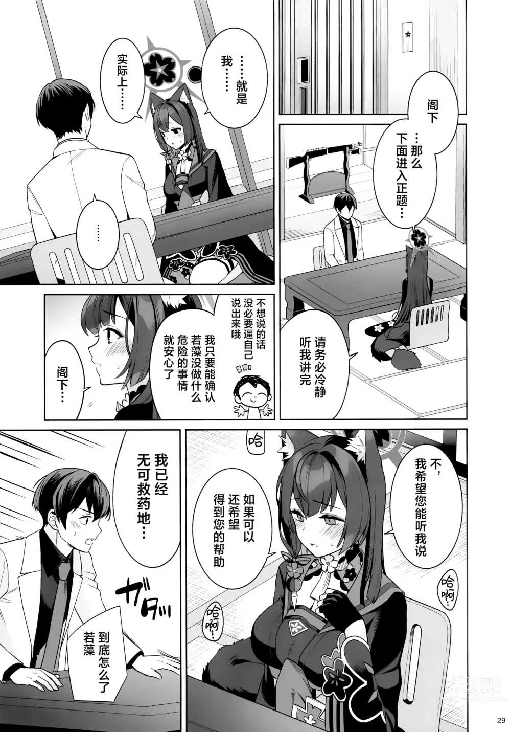 Page 28 of doujinshi 纯情·恋情·发情狐